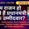 रघुराम राजन हो सकते हैं प्रधानमंत्री पद के उम्मीदवार?