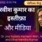 रवीश कुमार का इस्तीफ़ा और आज का मीडिया