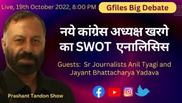 नये कांग्रेस अधय्क्ष खरगे का SWOT एनालिसिस