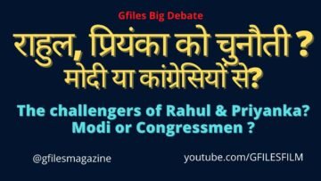 राहुल, प्रियंका को चुनौती किस से? मोदी या कांग्रेसियों से?