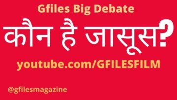 Gfiles Big Debate : कौन है जासूस?