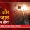 हरियाणा में चुनाव जाट और गैर जाट के बीच होगा ! Editor, Dainik Chetna | Haryana Politics | BJP | AAP